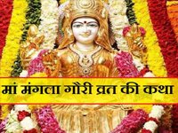 Mangala Gauri Vrat Katha / मंगला गौरी का व्रत