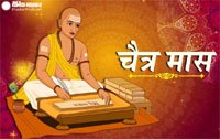 चैत्र का महीना (Chaitra)
