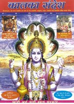 Kaalka Sandesh