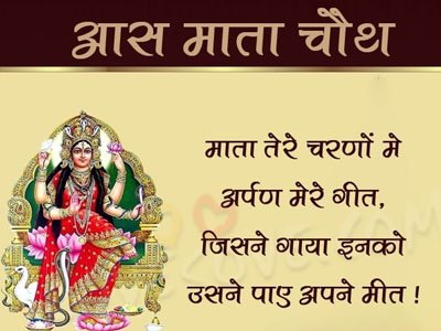 आस माता व्रत कथा