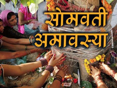 सोमोती अमावस व्रत कथा
