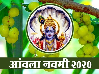 आँवला नवमी