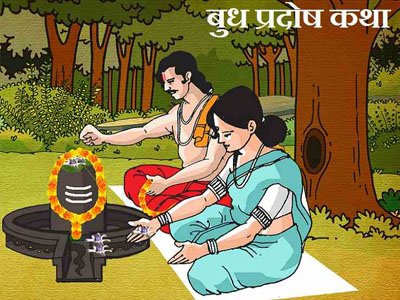 बुधवार प्रदोष कथा