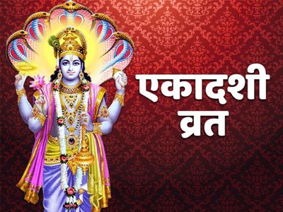 चैत्र शुक्ल-पक्ष कामदा एकादशी