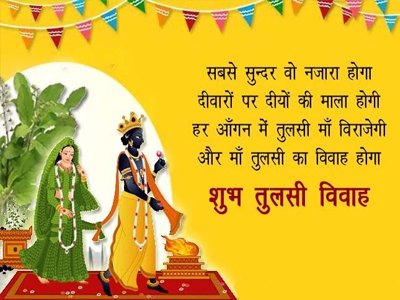 देव उठनी ग्यारस